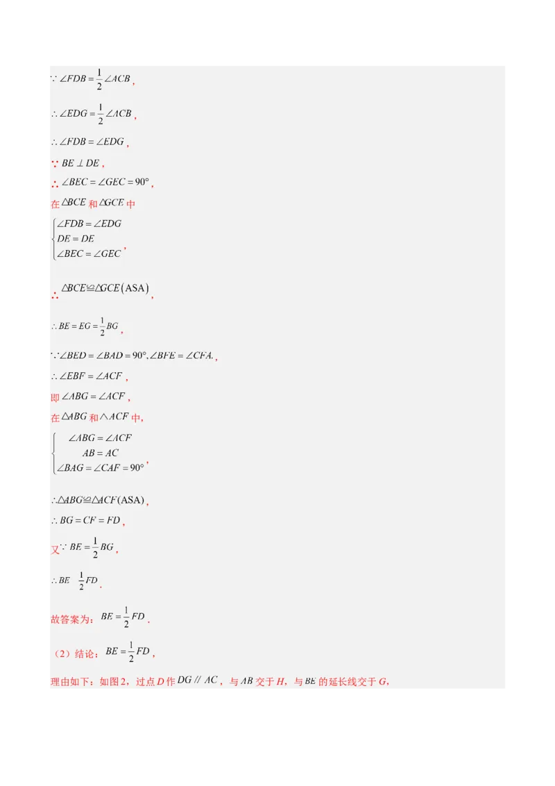 专题05全等三角形常见七大必考模型专训（教师版）_初中数学_八年级数学上册（人教版）_重难点专题提升-V7_2024版
