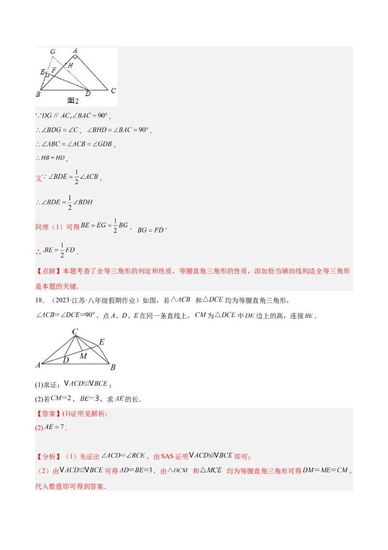 专题05全等三角形常见七大必考模型专训（教师版）_初中数学_八年级数学上册（人教版）_重难点专题提升-V7_2024版