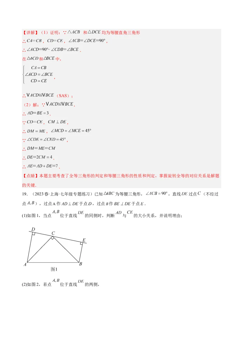 专题05全等三角形常见七大必考模型专训（教师版）_初中数学_八年级数学上册（人教版）_重难点专题提升-V7_2024版