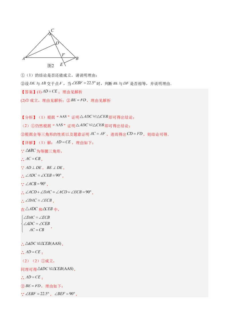 专题05全等三角形常见七大必考模型专训（教师版）_初中数学_八年级数学上册（人教版）_重难点专题提升-V7_2024版