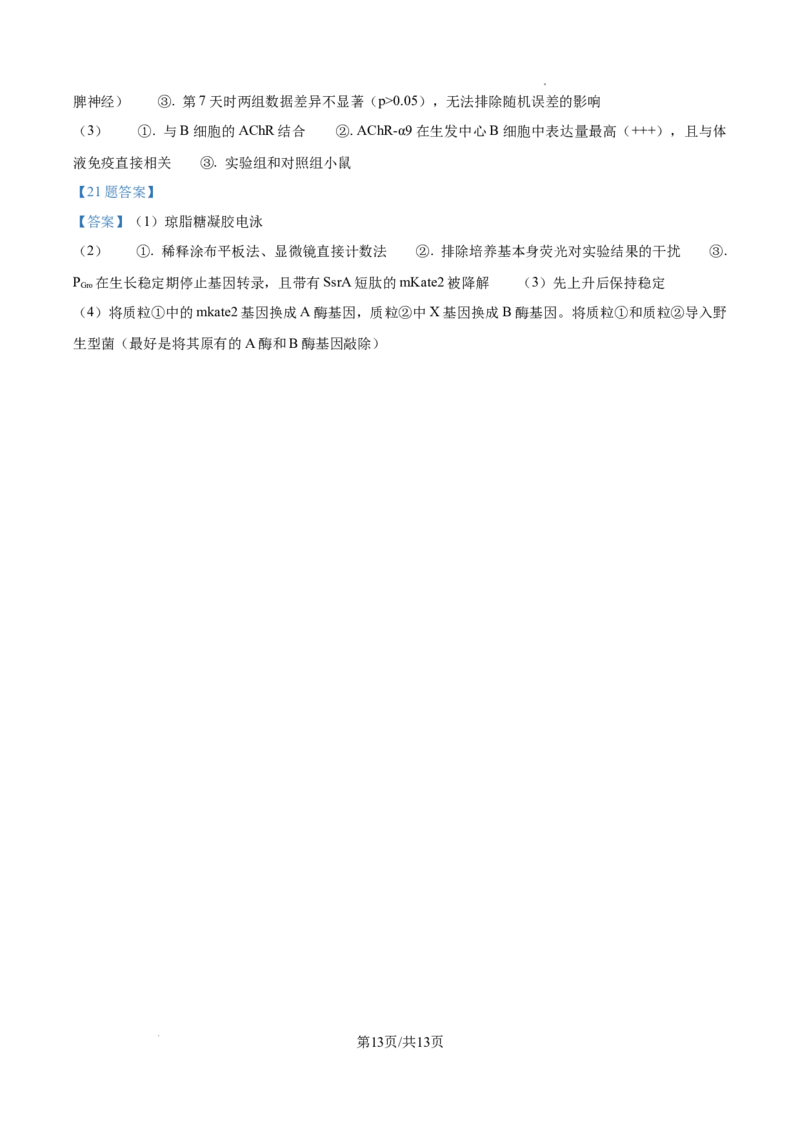 2025年广东省高考生物真题_2025年全国各省市全科高考真题及答案_版本一（先看这个版本，版本二补充）_广东卷（完结）_生物