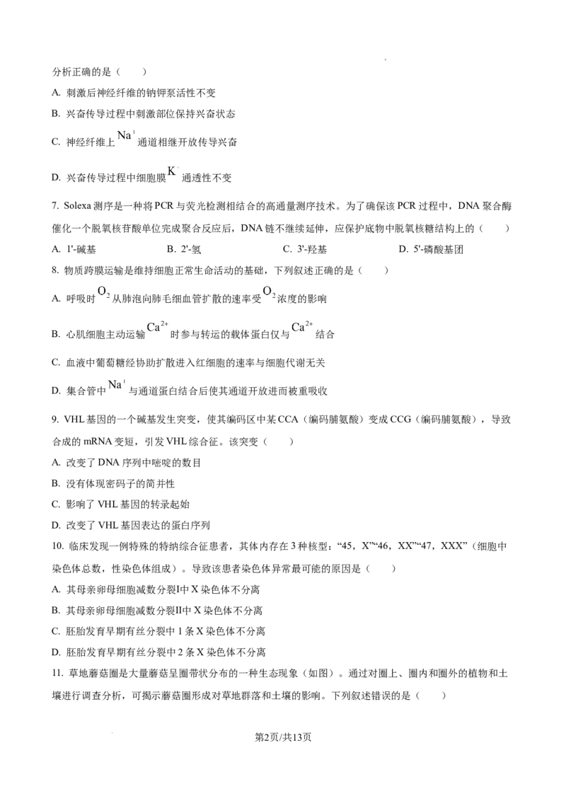 2025年广东省高考生物真题_2025年全国各省市全科高考真题及答案_版本一（先看这个版本，版本二补充）_广东卷（完结）_生物