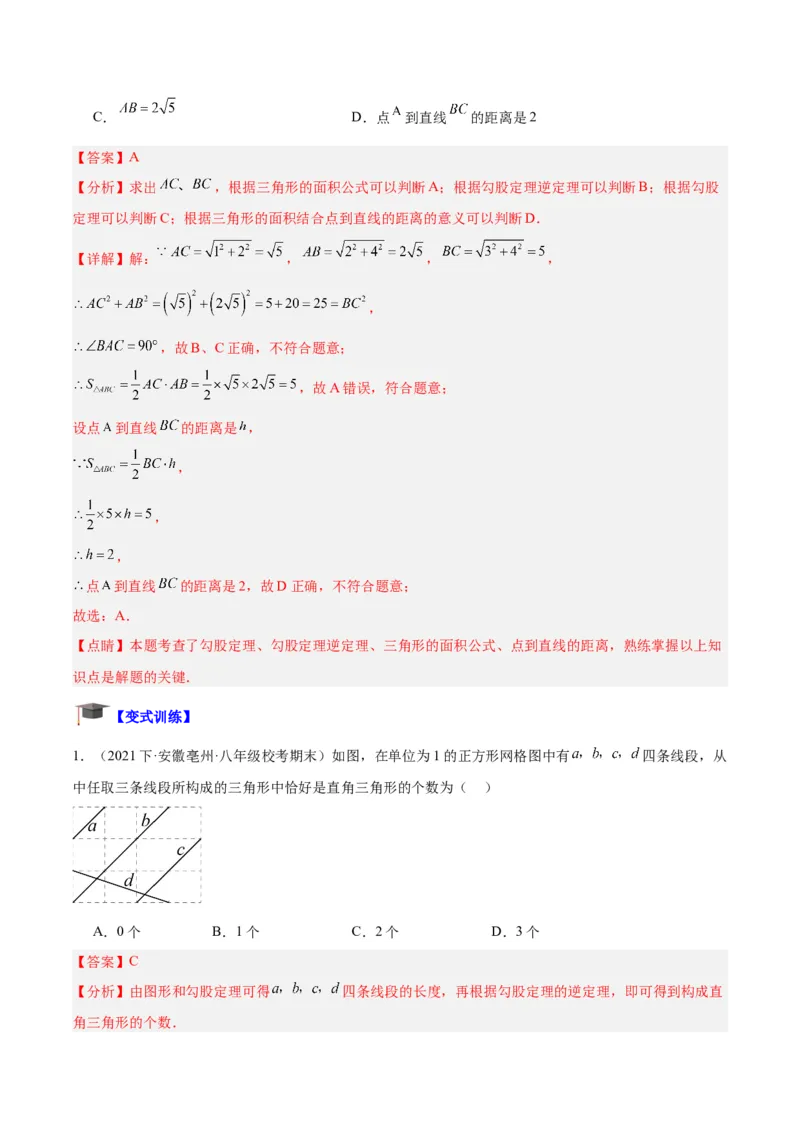 专题02勾股定理的逆定理重难点题型专训（8大题型+15道拓展培优）（教师版）_初中数学_八年级数学下册（人教版）_重难点专题提升-V7_2024版