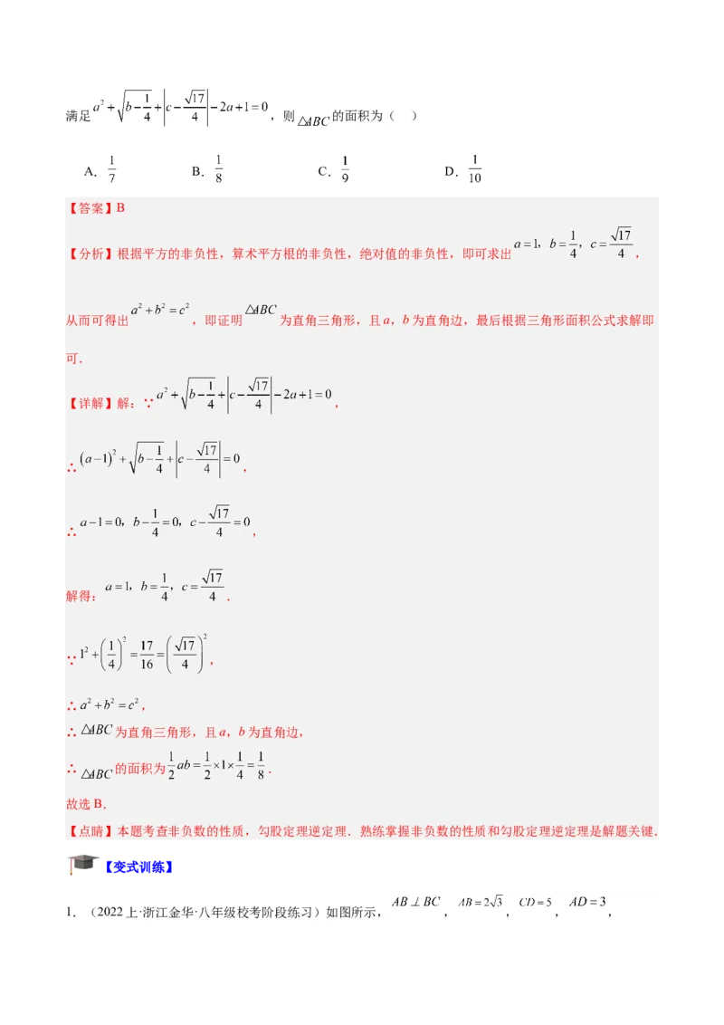 专题02勾股定理的逆定理重难点题型专训（8大题型+15道拓展培优）（教师版）_初中数学_八年级数学下册（人教版）_重难点专题提升-V7_2024版