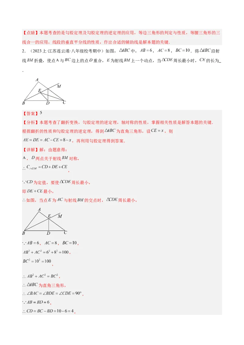 专题02勾股定理的逆定理重难点题型专训（8大题型+15道拓展培优）（教师版）_初中数学_八年级数学下册（人教版）_重难点专题提升-V7_2024版