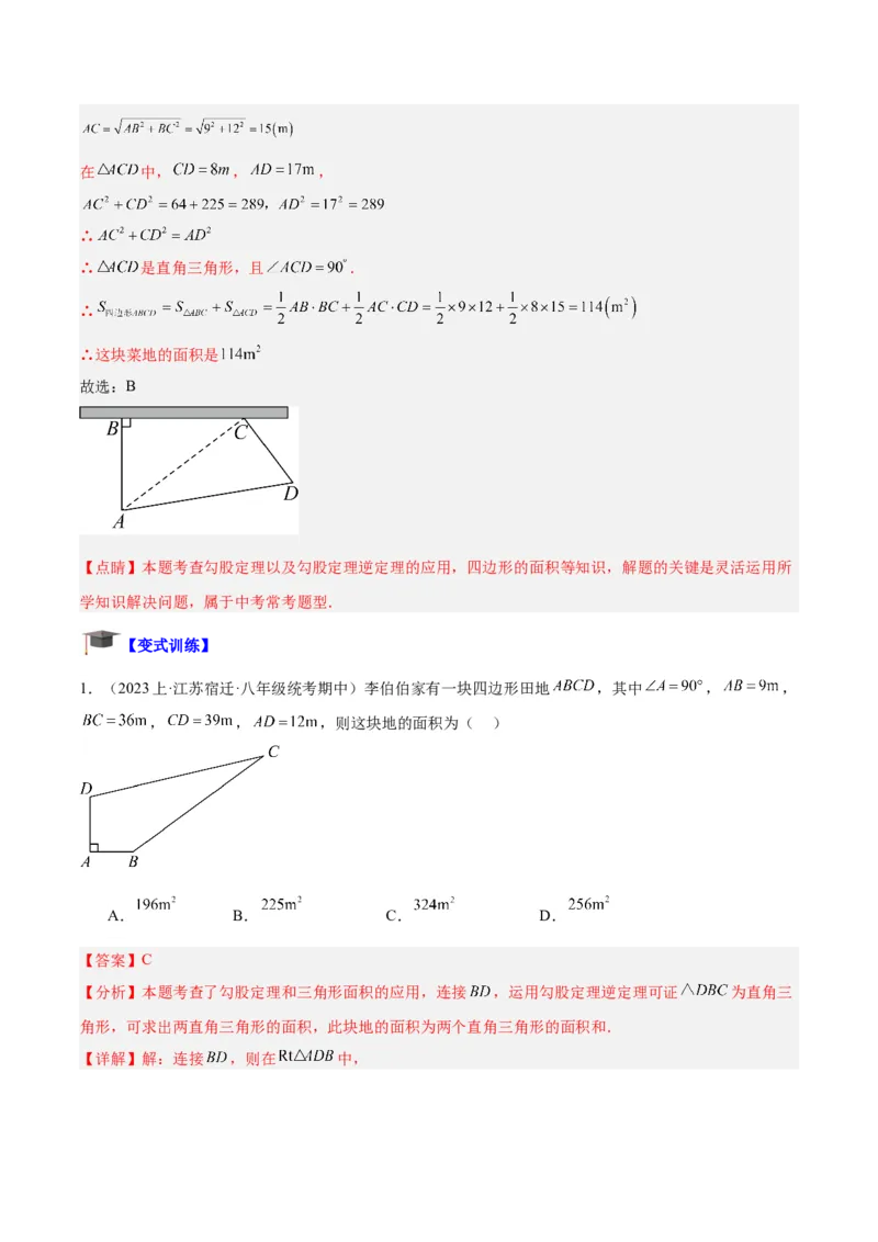 专题02勾股定理的逆定理重难点题型专训（8大题型+15道拓展培优）（教师版）_初中数学_八年级数学下册（人教版）_重难点专题提升-V7_2024版