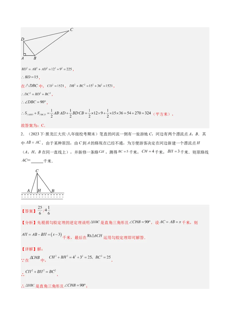 专题02勾股定理的逆定理重难点题型专训（8大题型+15道拓展培优）（教师版）_初中数学_八年级数学下册（人教版）_重难点专题提升-V7_2024版