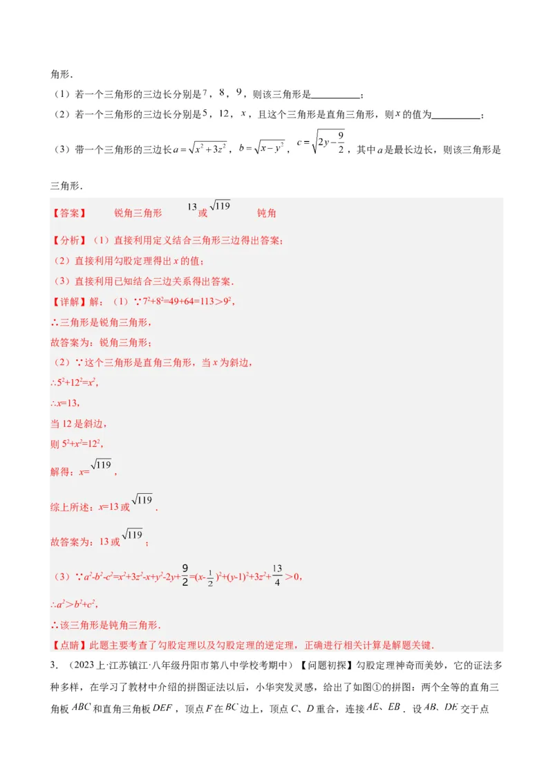 专题02勾股定理的逆定理重难点题型专训（8大题型+15道拓展培优）（教师版）_初中数学_八年级数学下册（人教版）_重难点专题提升-V7_2024版