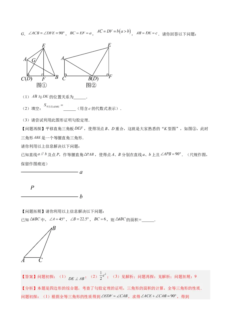 专题02勾股定理的逆定理重难点题型专训（8大题型+15道拓展培优）（教师版）_初中数学_八年级数学下册（人教版）_重难点专题提升-V7_2024版