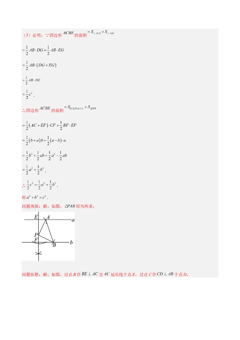 专题02勾股定理的逆定理重难点题型专训（8大题型+15道拓展培优）（教师版）_初中数学_八年级数学下册（人教版）_重难点专题提升-V7_2024版