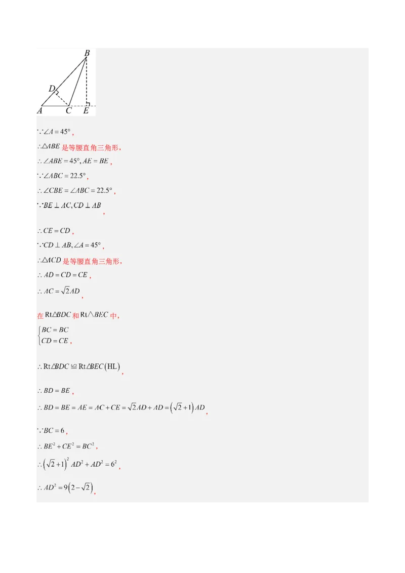 专题02勾股定理的逆定理重难点题型专训（8大题型+15道拓展培优）（教师版）_初中数学_八年级数学下册（人教版）_重难点专题提升-V7_2024版