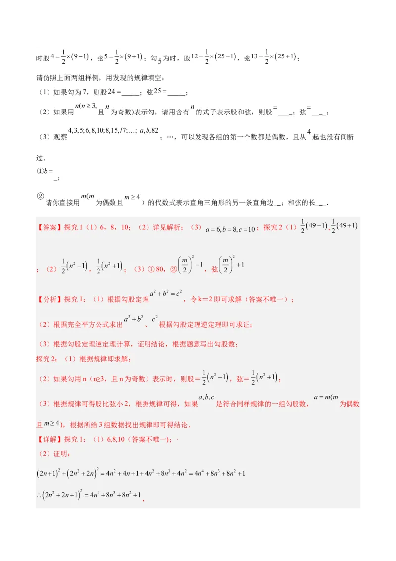专题02勾股定理的逆定理重难点题型专训（8大题型+15道拓展培优）（教师版）_初中数学_八年级数学下册（人教版）_重难点专题提升-V7_2024版