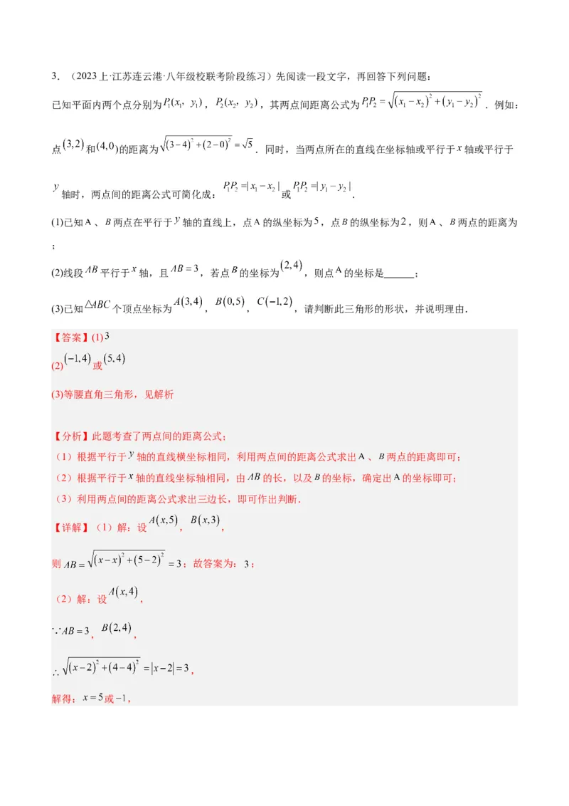专题02勾股定理的逆定理重难点题型专训（8大题型+15道拓展培优）（教师版）_初中数学_八年级数学下册（人教版）_重难点专题提升-V7_2024版
