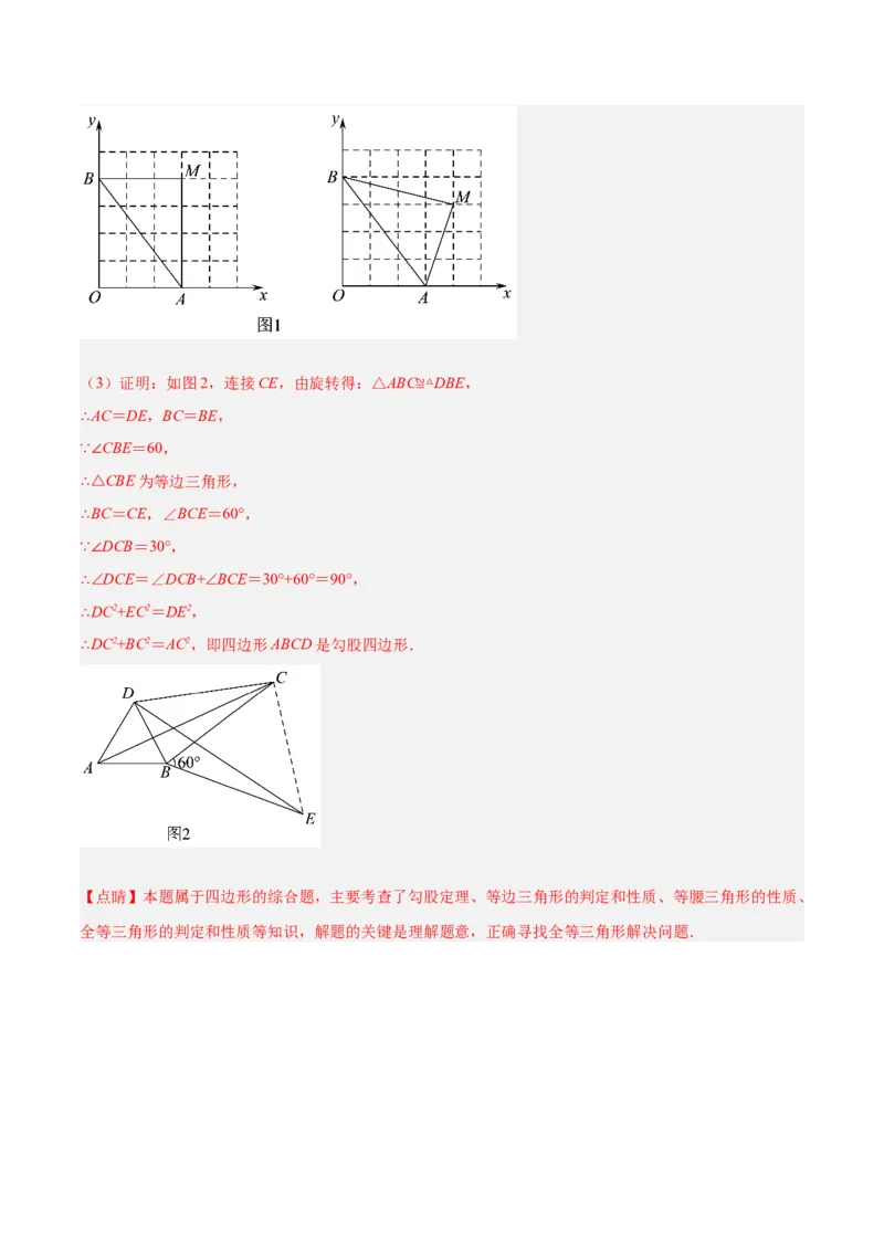 专题02勾股定理的逆定理重难点题型专训（8大题型+15道拓展培优）（教师版）_初中数学_八年级数学下册（人教版）_重难点专题提升-V7_2024版