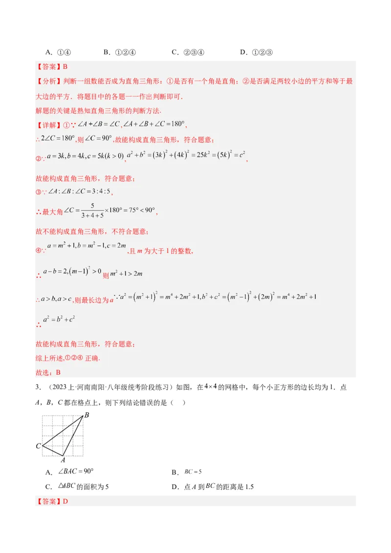 专题02勾股定理的逆定理重难点题型专训（8大题型+15道拓展培优）（教师版）_初中数学_八年级数学下册（人教版）_重难点专题提升-V7_2024版