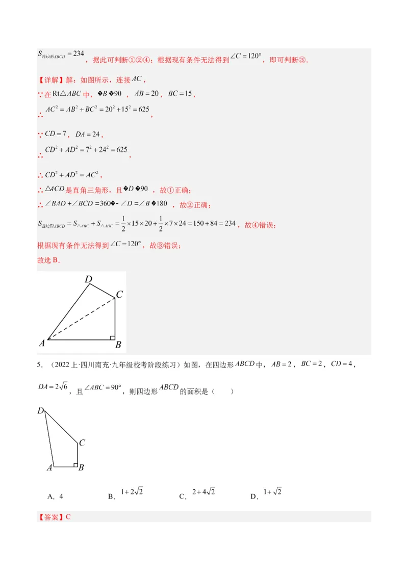 专题02勾股定理的逆定理重难点题型专训（8大题型+15道拓展培优）（教师版）_初中数学_八年级数学下册（人教版）_重难点专题提升-V7_2024版