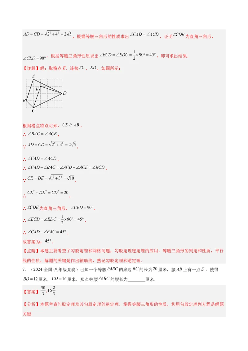 专题02勾股定理的逆定理重难点题型专训（8大题型+15道拓展培优）（教师版）_初中数学_八年级数学下册（人教版）_重难点专题提升-V7_2024版