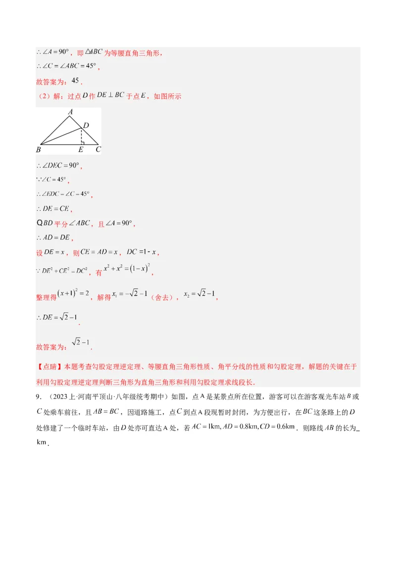 专题02勾股定理的逆定理重难点题型专训（8大题型+15道拓展培优）（教师版）_初中数学_八年级数学下册（人教版）_重难点专题提升-V7_2024版
