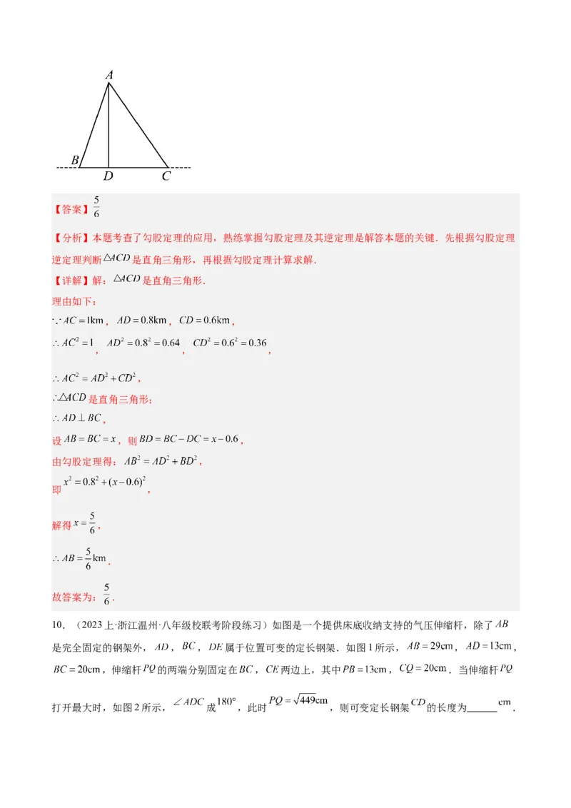 专题02勾股定理的逆定理重难点题型专训（8大题型+15道拓展培优）（教师版）_初中数学_八年级数学下册（人教版）_重难点专题提升-V7_2024版