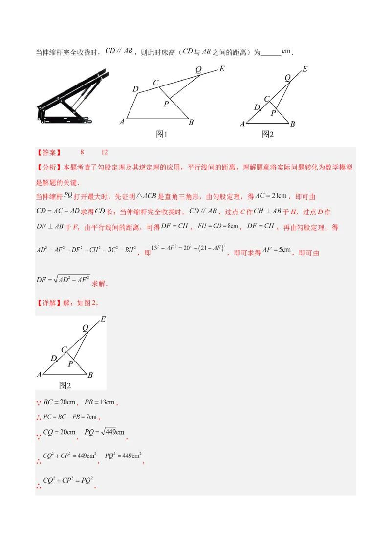专题02勾股定理的逆定理重难点题型专训（8大题型+15道拓展培优）（教师版）_初中数学_八年级数学下册（人教版）_重难点专题提升-V7_2024版