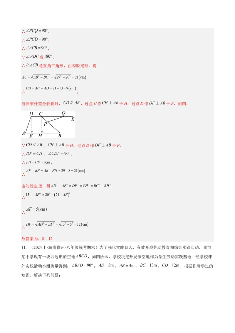 专题02勾股定理的逆定理重难点题型专训（8大题型+15道拓展培优）（教师版）_初中数学_八年级数学下册（人教版）_重难点专题提升-V7_2024版