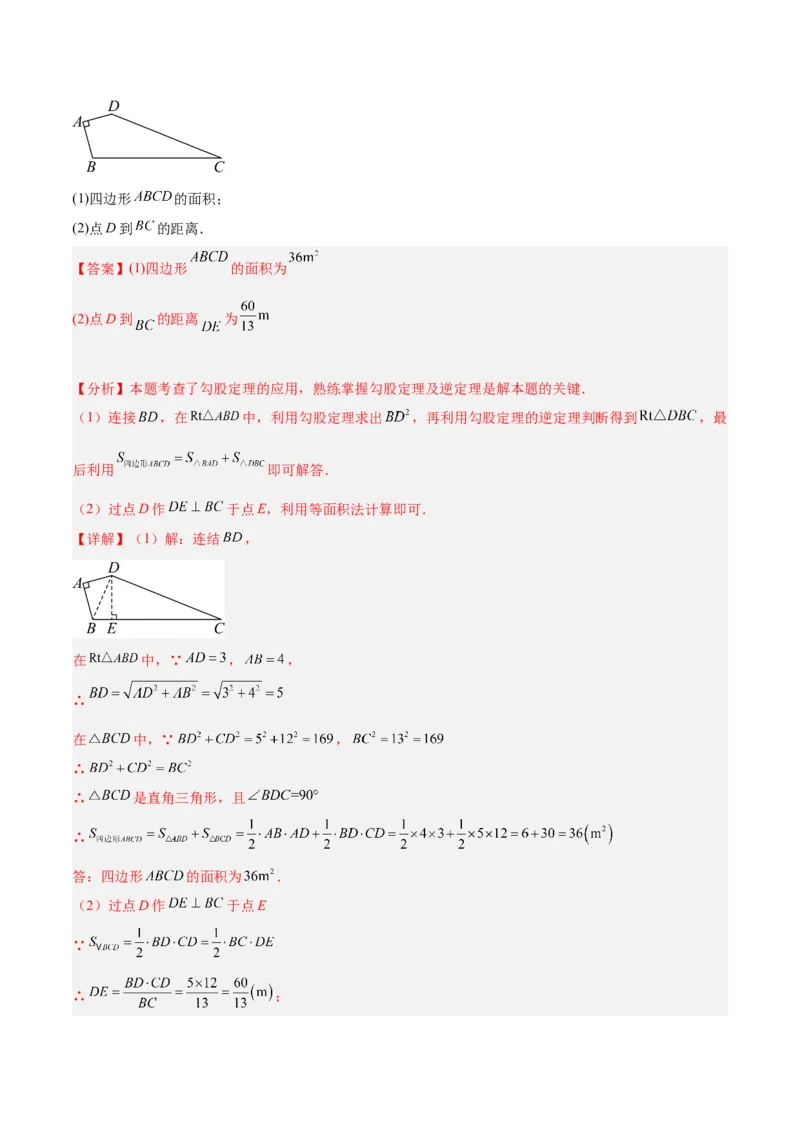 专题02勾股定理的逆定理重难点题型专训（8大题型+15道拓展培优）（教师版）_初中数学_八年级数学下册（人教版）_重难点专题提升-V7_2024版