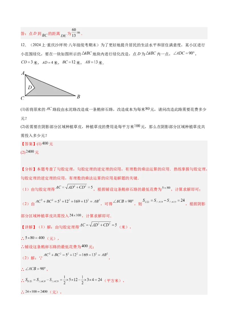 专题02勾股定理的逆定理重难点题型专训（8大题型+15道拓展培优）（教师版）_初中数学_八年级数学下册（人教版）_重难点专题提升-V7_2024版