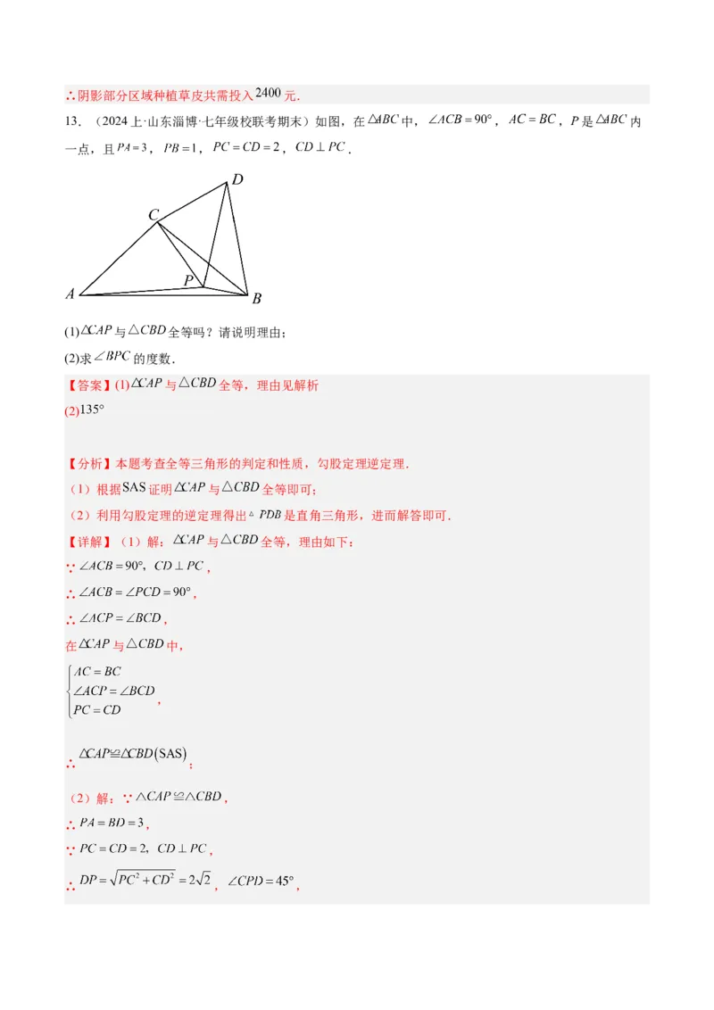 专题02勾股定理的逆定理重难点题型专训（8大题型+15道拓展培优）（教师版）_初中数学_八年级数学下册（人教版）_重难点专题提升-V7_2024版