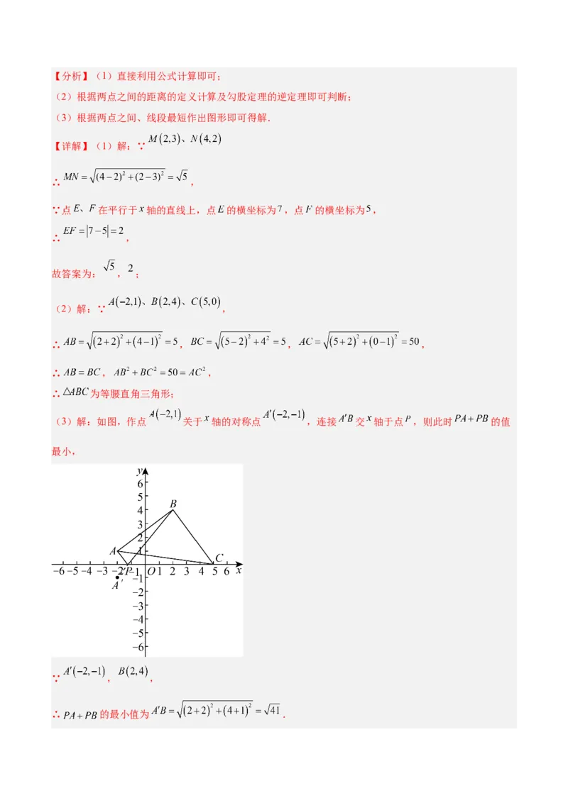 专题02勾股定理的逆定理重难点题型专训（8大题型+15道拓展培优）（教师版）_初中数学_八年级数学下册（人教版）_重难点专题提升-V7_2024版