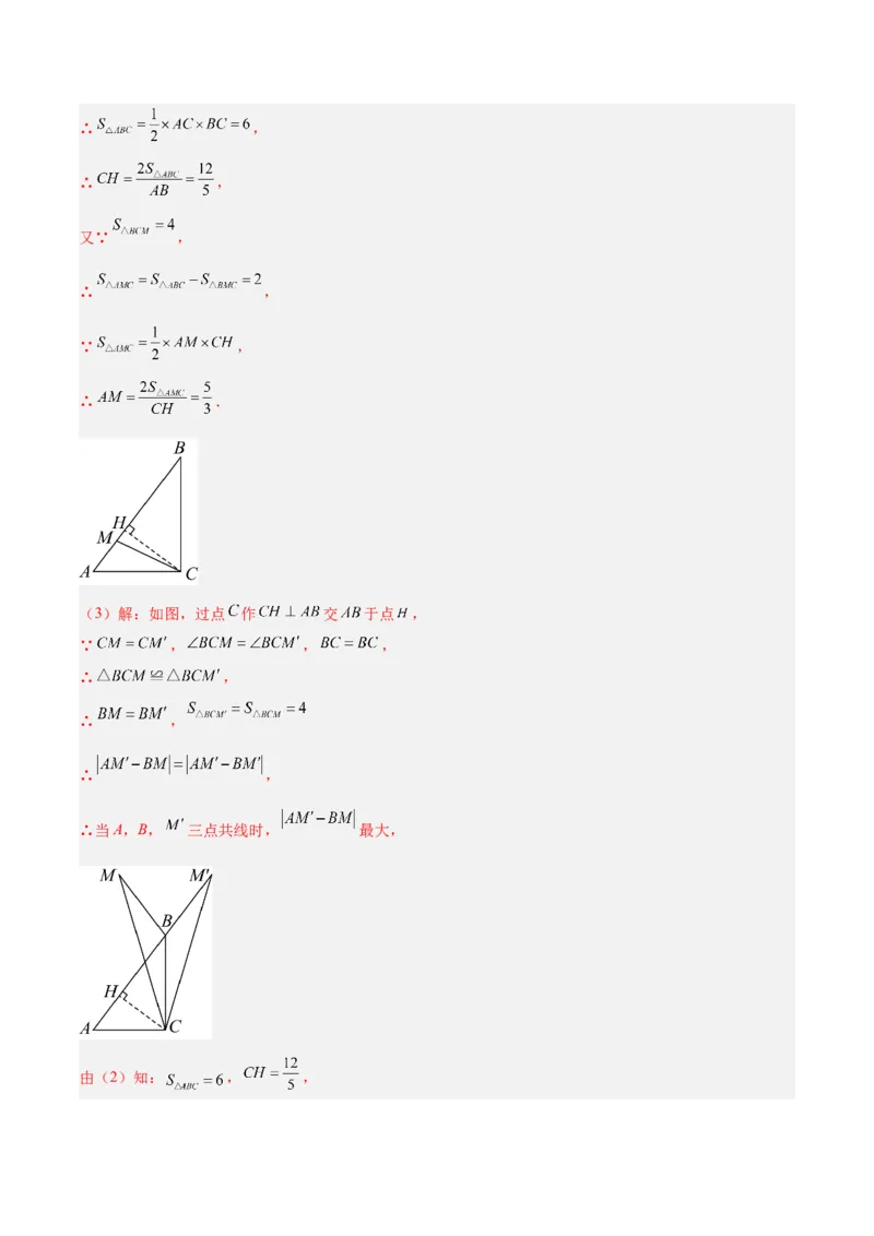 专题02勾股定理的逆定理重难点题型专训（8大题型+15道拓展培优）（教师版）_初中数学_八年级数学下册（人教版）_重难点专题提升-V7_2024版