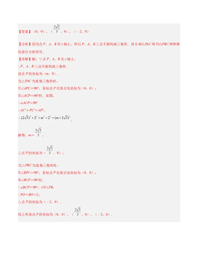 专题02勾股定理的逆定理重难点题型专训（8大题型+15道拓展培优）（教师版）_初中数学_八年级数学下册（人教版）_重难点专题提升-V7_2024版