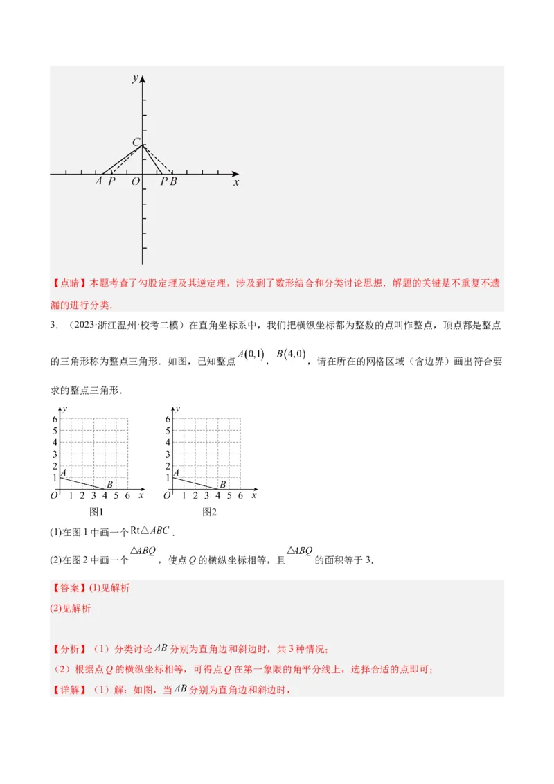 专题02勾股定理的逆定理重难点题型专训（8大题型+15道拓展培优）（教师版）_初中数学_八年级数学下册（人教版）_重难点专题提升-V7_2024版