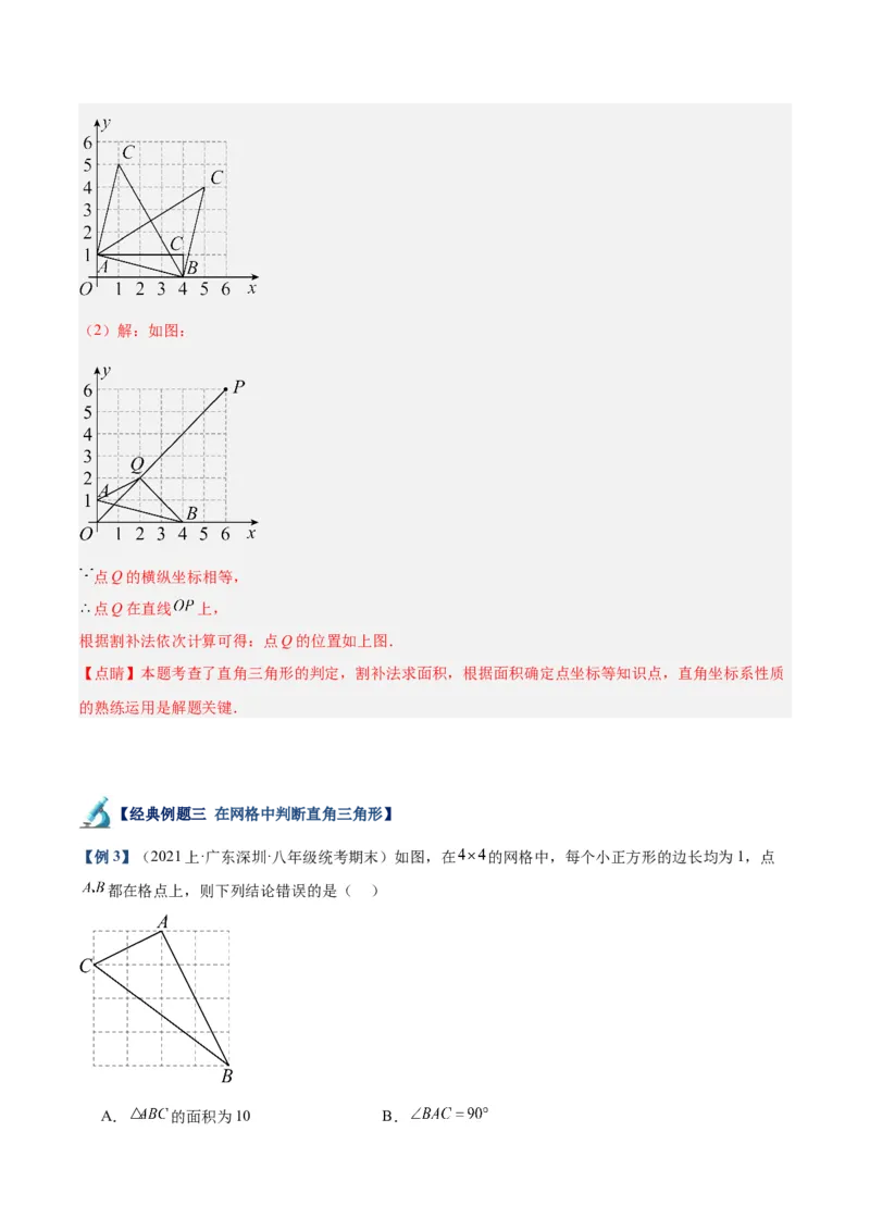 专题02勾股定理的逆定理重难点题型专训（8大题型+15道拓展培优）（教师版）_初中数学_八年级数学下册（人教版）_重难点专题提升-V7_2024版