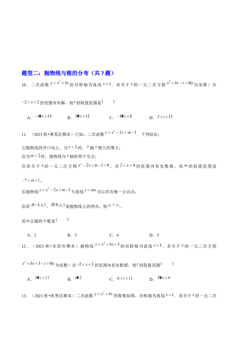 专题02二次函数（考题猜想，4种热考题型）学生版_初中数学_九年级数学上册（人教版）_期末专项复习-U276_2025版
