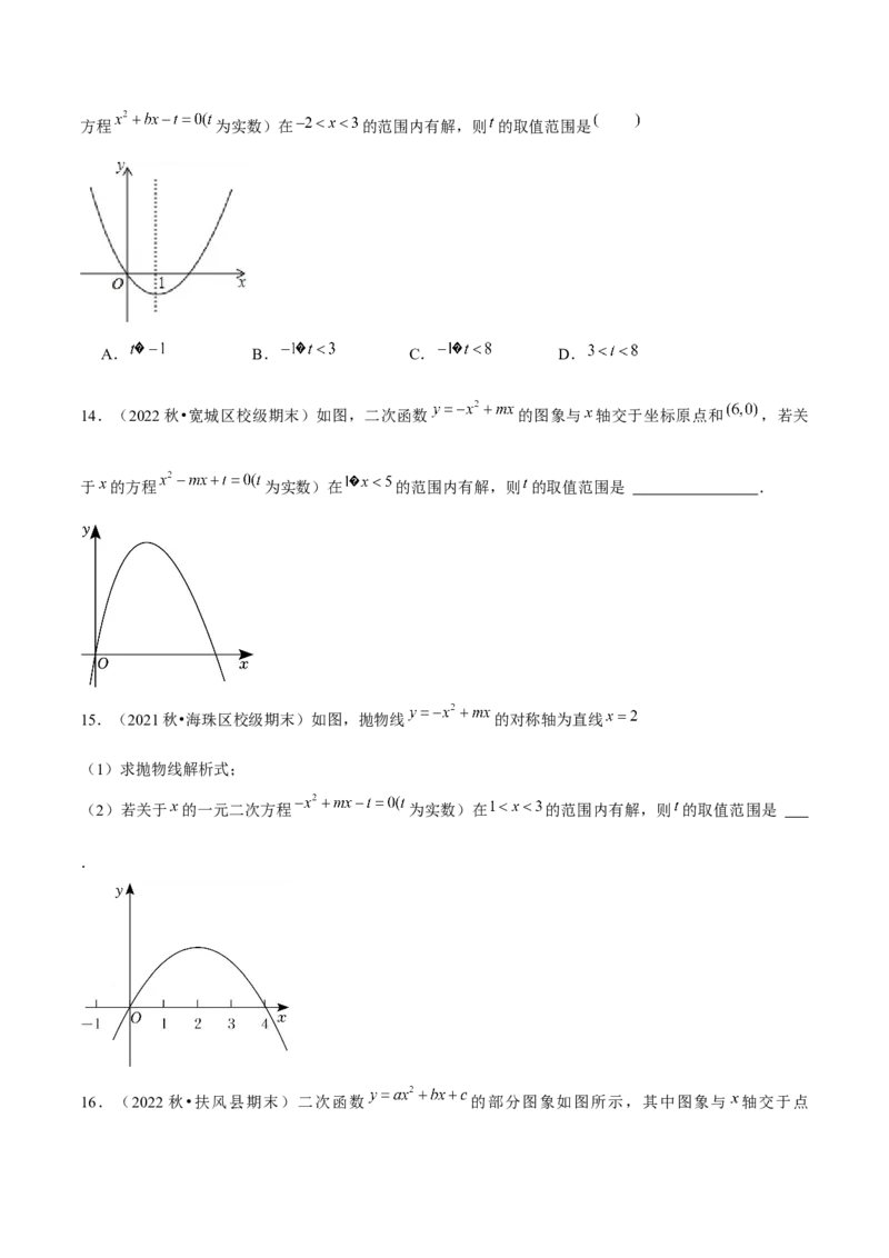 专题02二次函数（考题猜想，4种热考题型）学生版_初中数学_九年级数学上册（人教版）_期末专项复习-U276_2025版
