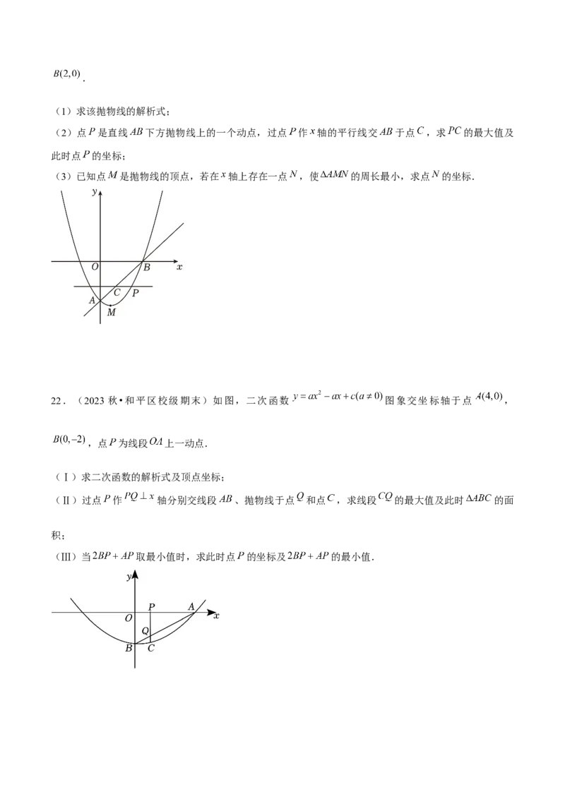 专题02二次函数（考题猜想，4种热考题型）学生版_初中数学_九年级数学上册（人教版）_期末专项复习-U276_2025版