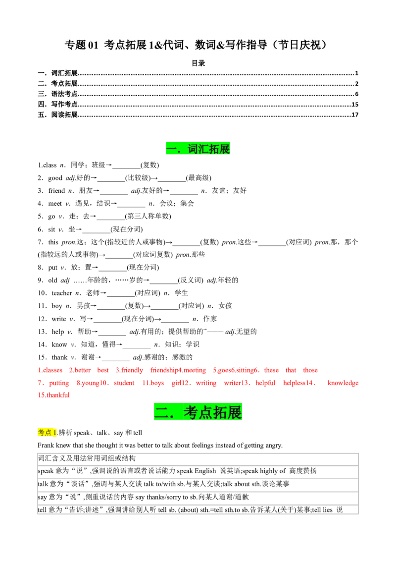 专题01考点拓展1&代词、数词&写作指导（节日庆祝）（解析版）_七下外研版2026英语_2026春版本一_新外研英语7下_2025春外研七下：自学包_2025春外研七下：寒假讲义Word
