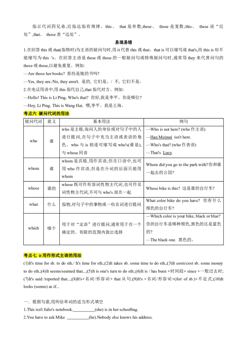 专题01考点拓展1&代词、数词&写作指导（节日庆祝）（解析版）_七下外研版2026英语_2026春版本一_新外研英语7下_2025春外研七下：自学包_2025春外研七下：寒假讲义Word