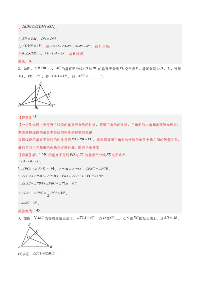 专题03等腰三角形的判定与性质重难点题型专训（16大题型+15道拓展培优）（教师版）_初中数学_八年级数学上册（人教版）_重难点专题提升-V7_2025版