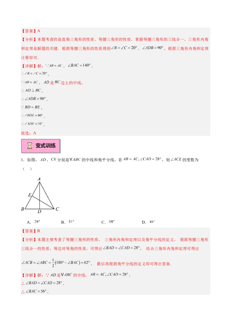 专题03等腰三角形的判定与性质重难点题型专训（16大题型+15道拓展培优）（教师版）_初中数学_八年级数学上册（人教版）_重难点专题提升-V7_2025版