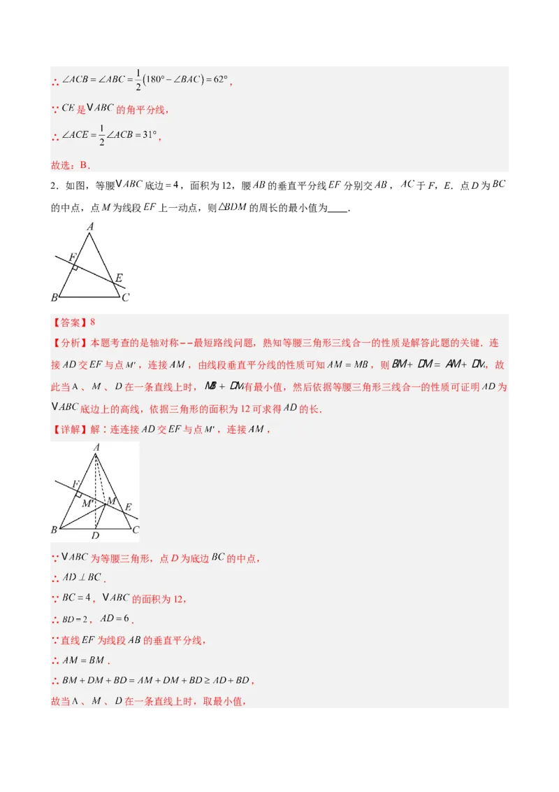 专题03等腰三角形的判定与性质重难点题型专训（16大题型+15道拓展培优）（教师版）_初中数学_八年级数学上册（人教版）_重难点专题提升-V7_2025版