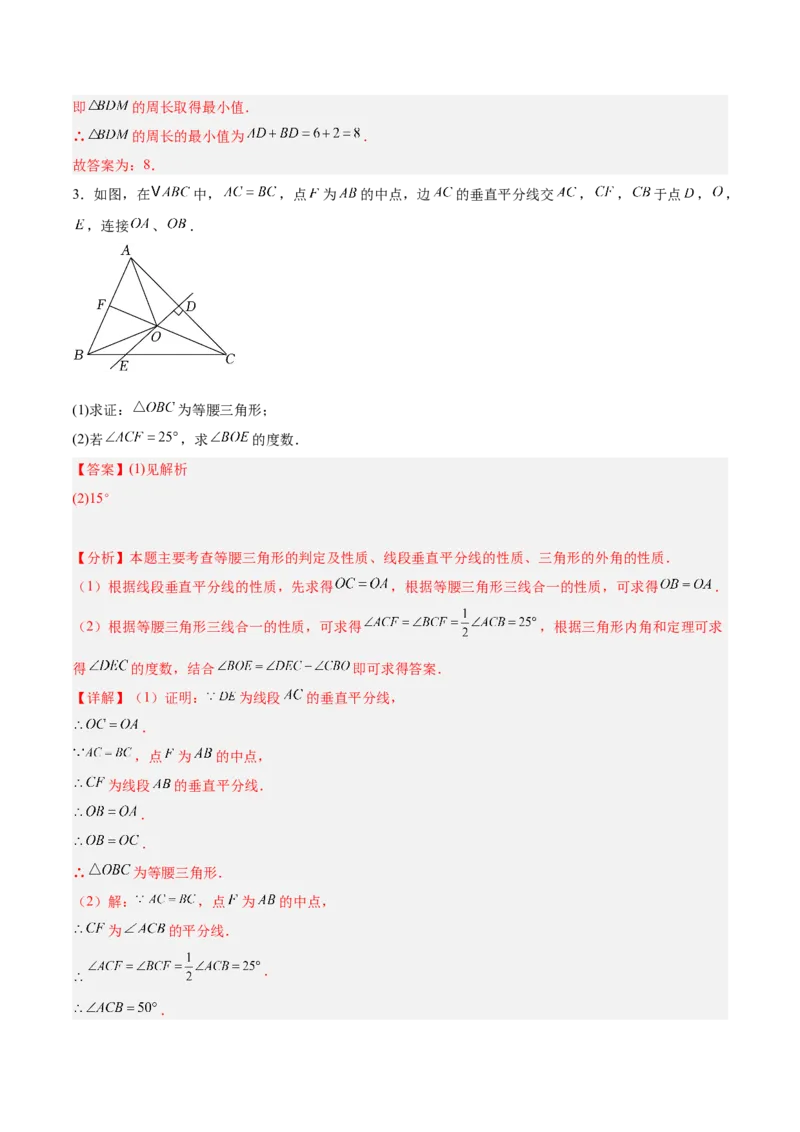 专题03等腰三角形的判定与性质重难点题型专训（16大题型+15道拓展培优）（教师版）_初中数学_八年级数学上册（人教版）_重难点专题提升-V7_2025版