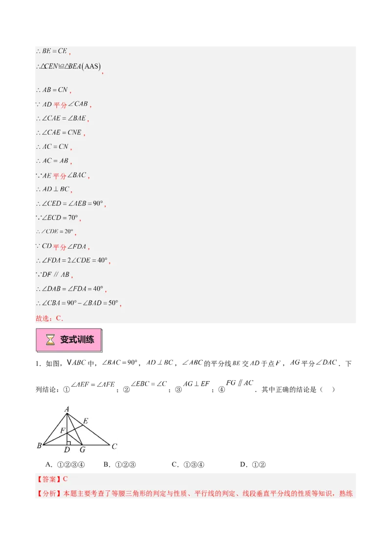 专题03等腰三角形的判定与性质重难点题型专训（16大题型+15道拓展培优）（教师版）_初中数学_八年级数学上册（人教版）_重难点专题提升-V7_2025版