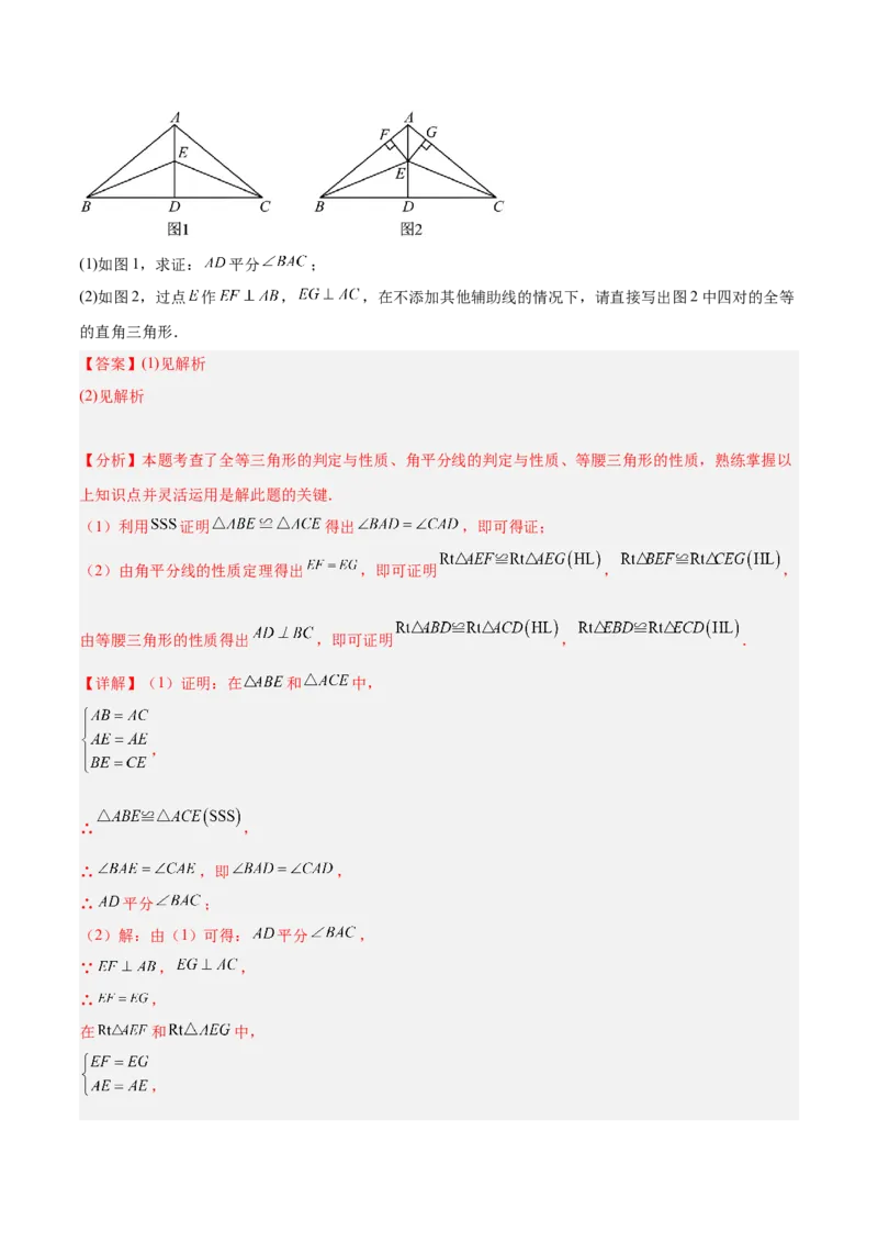 专题03等腰三角形的判定与性质重难点题型专训（16大题型+15道拓展培优）（教师版）_初中数学_八年级数学上册（人教版）_重难点专题提升-V7_2025版