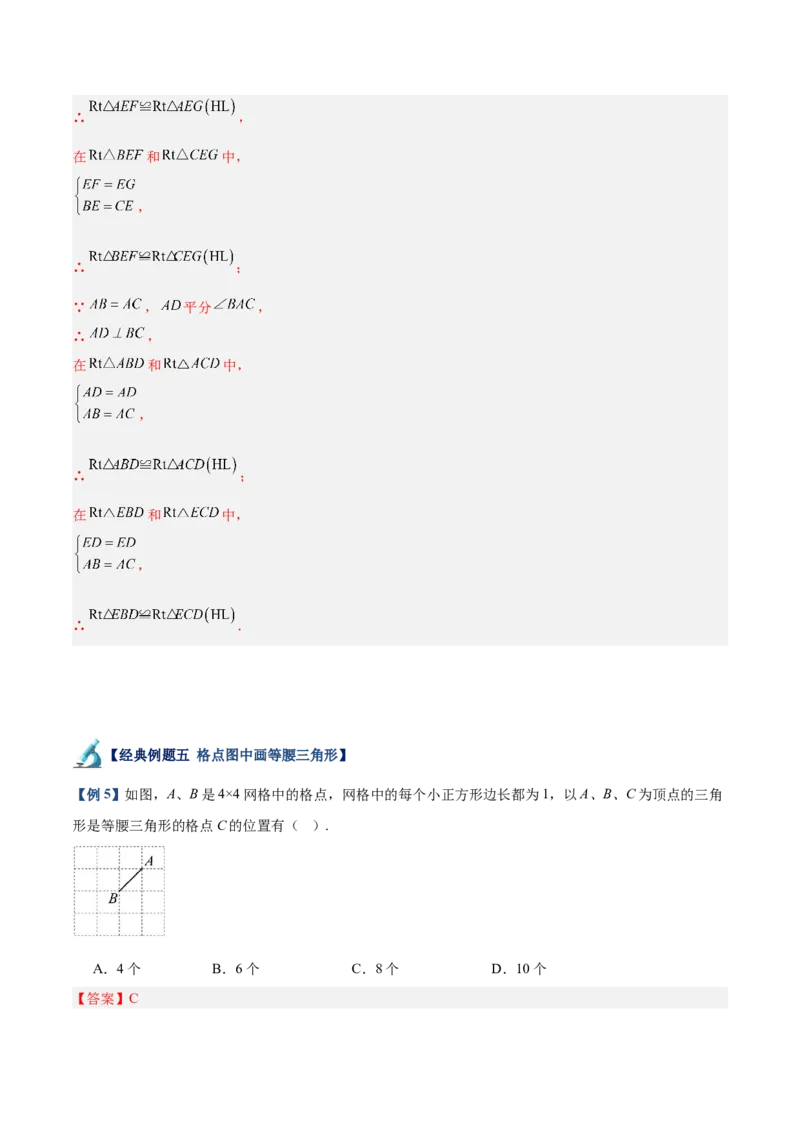 专题03等腰三角形的判定与性质重难点题型专训（16大题型+15道拓展培优）（教师版）_初中数学_八年级数学上册（人教版）_重难点专题提升-V7_2025版