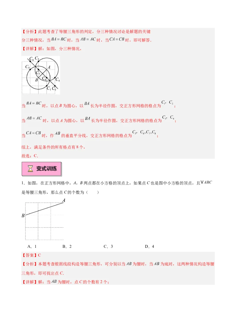 专题03等腰三角形的判定与性质重难点题型专训（16大题型+15道拓展培优）（教师版）_初中数学_八年级数学上册（人教版）_重难点专题提升-V7_2025版