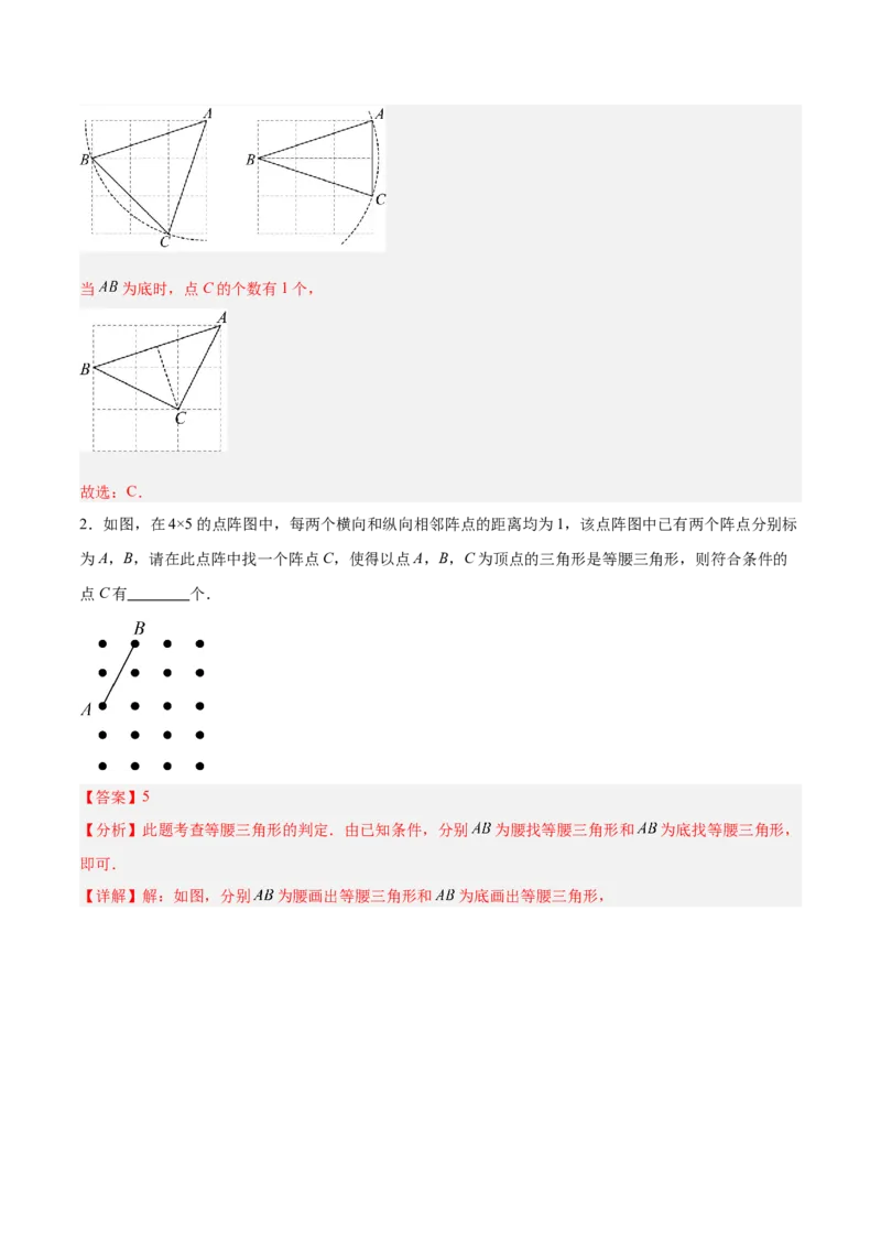 专题03等腰三角形的判定与性质重难点题型专训（16大题型+15道拓展培优）（教师版）_初中数学_八年级数学上册（人教版）_重难点专题提升-V7_2025版