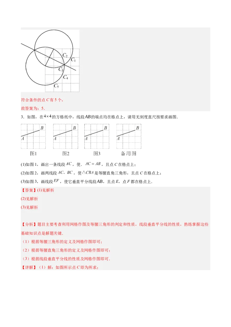 专题03等腰三角形的判定与性质重难点题型专训（16大题型+15道拓展培优）（教师版）_初中数学_八年级数学上册（人教版）_重难点专题提升-V7_2025版