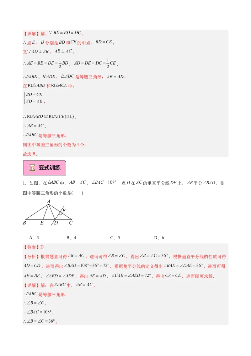 专题03等腰三角形的判定与性质重难点题型专训（16大题型+15道拓展培优）（教师版）_初中数学_八年级数学上册（人教版）_重难点专题提升-V7_2025版
