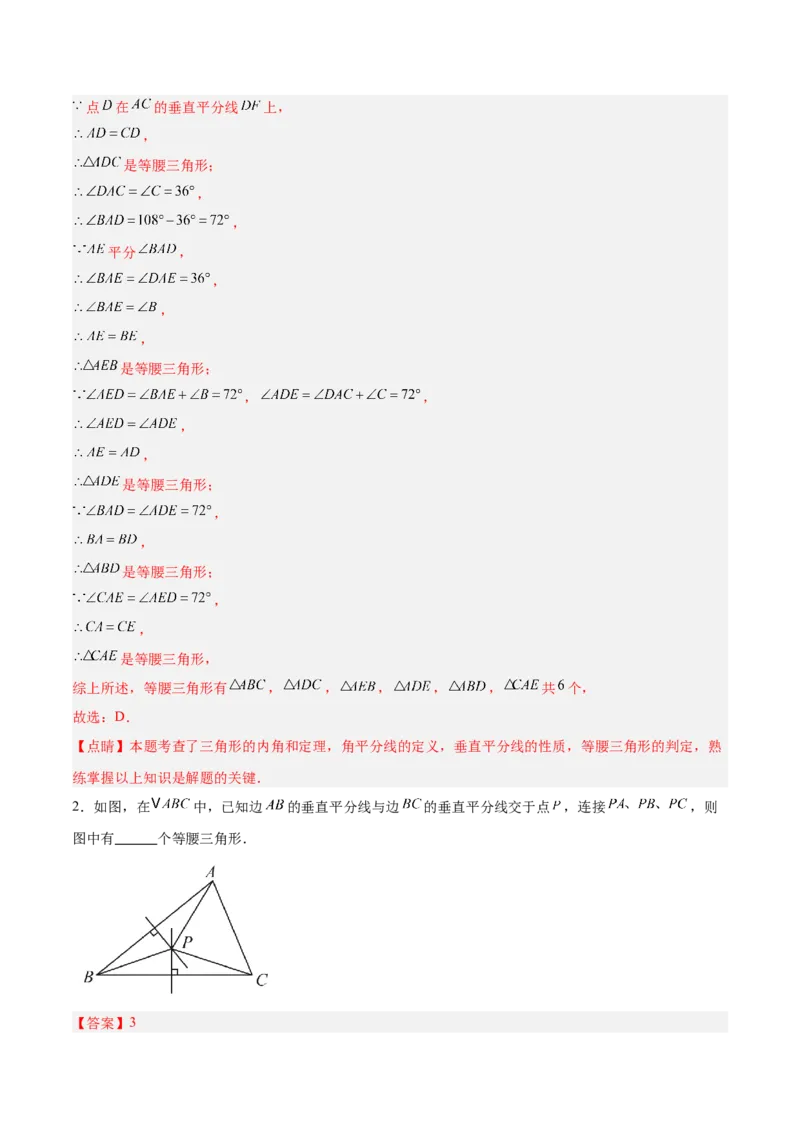 专题03等腰三角形的判定与性质重难点题型专训（16大题型+15道拓展培优）（教师版）_初中数学_八年级数学上册（人教版）_重难点专题提升-V7_2025版